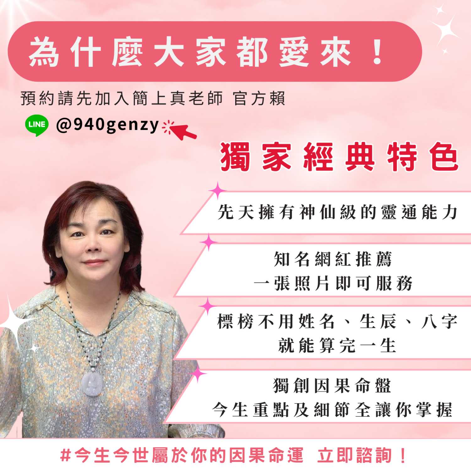 簡上真老師因果