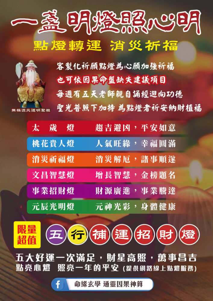 神明點燈A3單面2_工作區域 1 複本 (1)